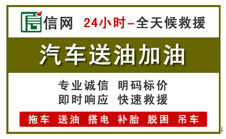 濠江区附近汽车应急送油电话