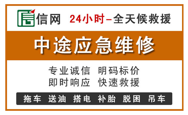 濠江区附近汽车应急维修电话