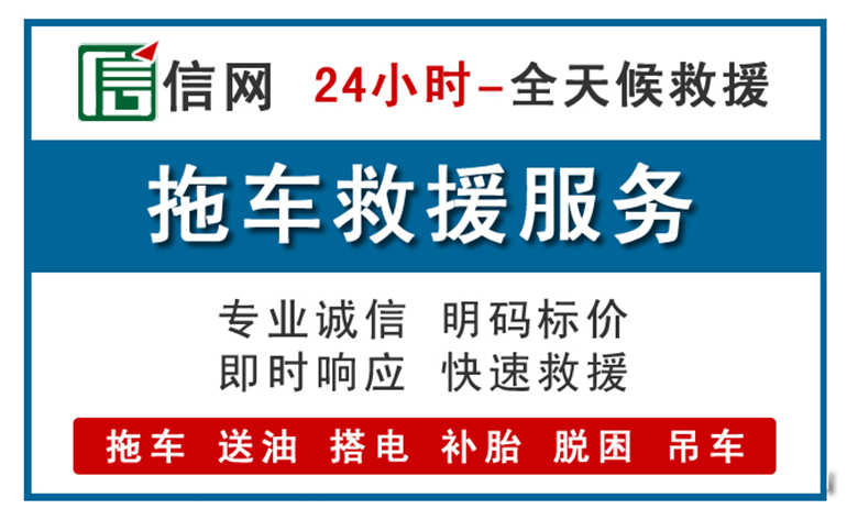濠江区附近拖车救援电话