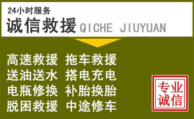 濠江区24小时汽车搭电电话